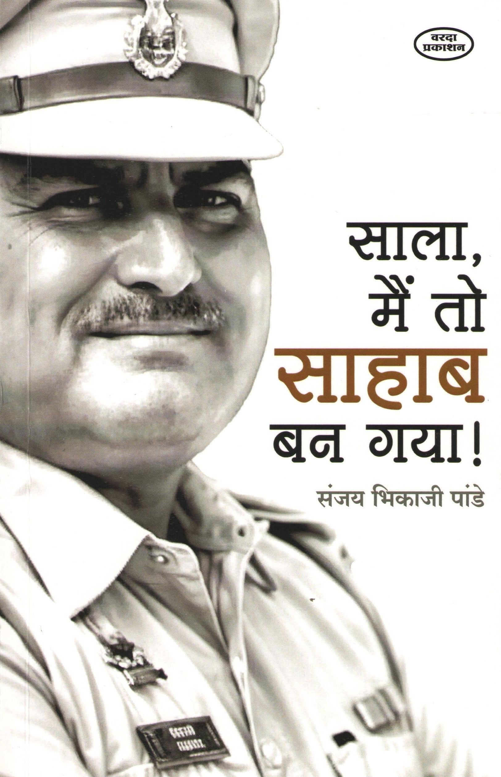 Sala Mai To Sahab Ban Gaya ( साला मैं तो साहाब बन गया ) by Sanjay B. Pande ( संजय भि. पांडे )