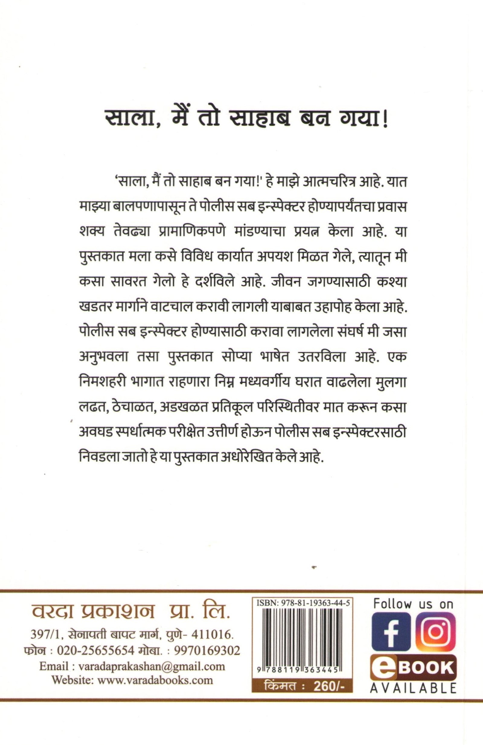 Sala Mai To Sahab Ban Gaya ( साला मैं तो साहाब बन गया ) by Sanjay B. Pande ( संजय भि. पांडे )