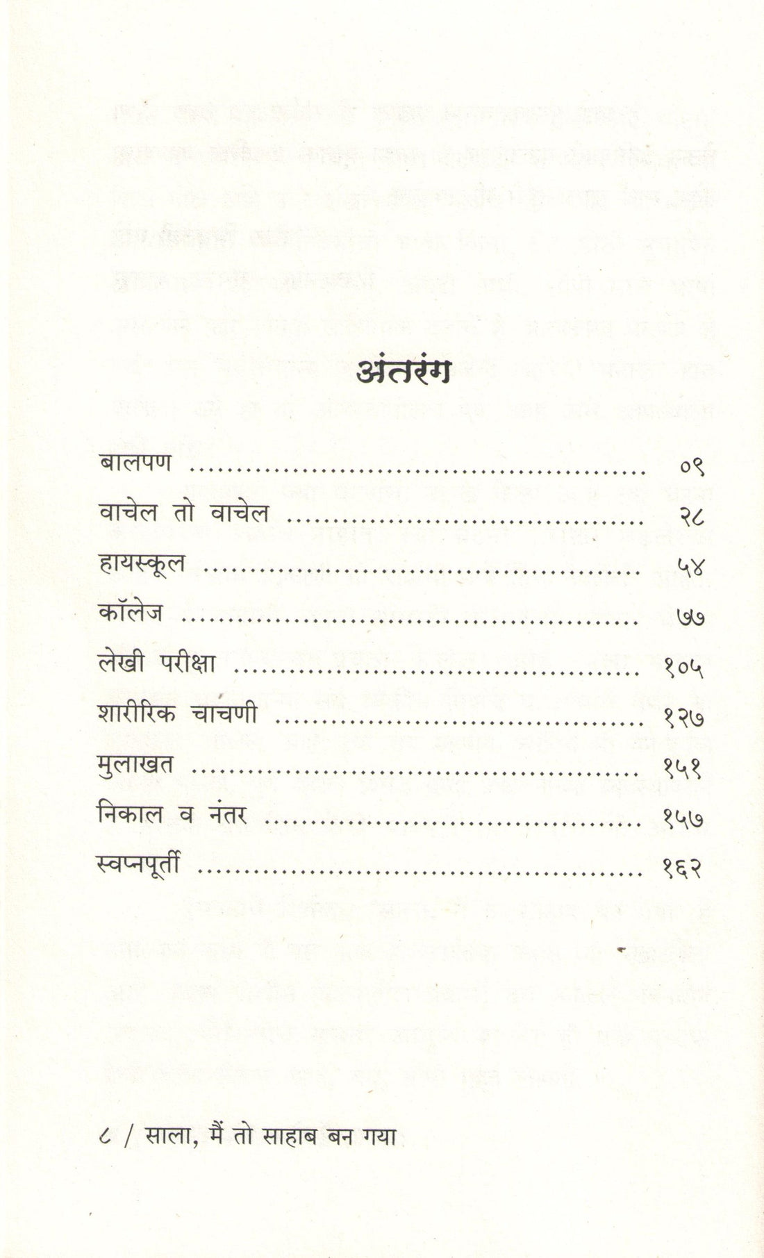 Sala Mai To Sahab Ban Gaya ( साला मैं तो साहाब बन गया ) by Sanjay B. Pande ( संजय भि. पांडे )