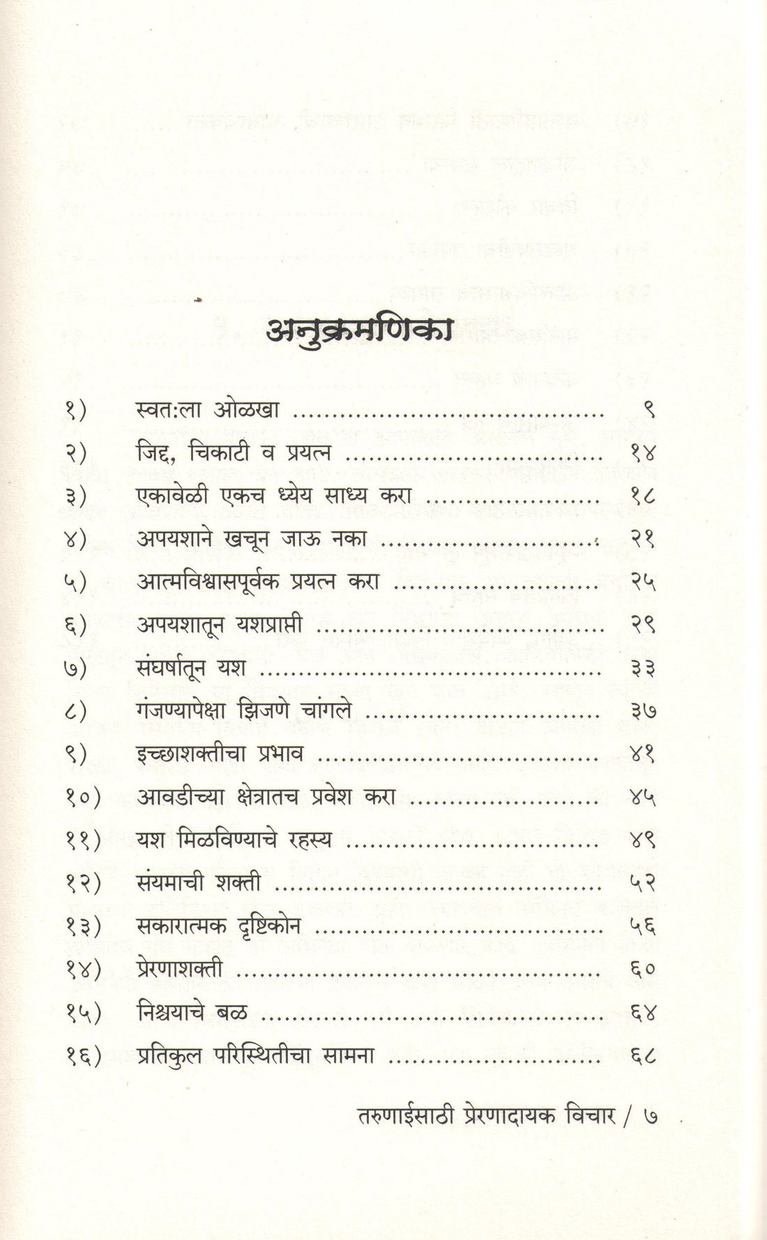 Tarunaaisathi Prerandayak Vichar ( तरुणाईसाठी प्रेरणादायक विचार ) by P. S. Jagatap ( पी. एस. जगताप )