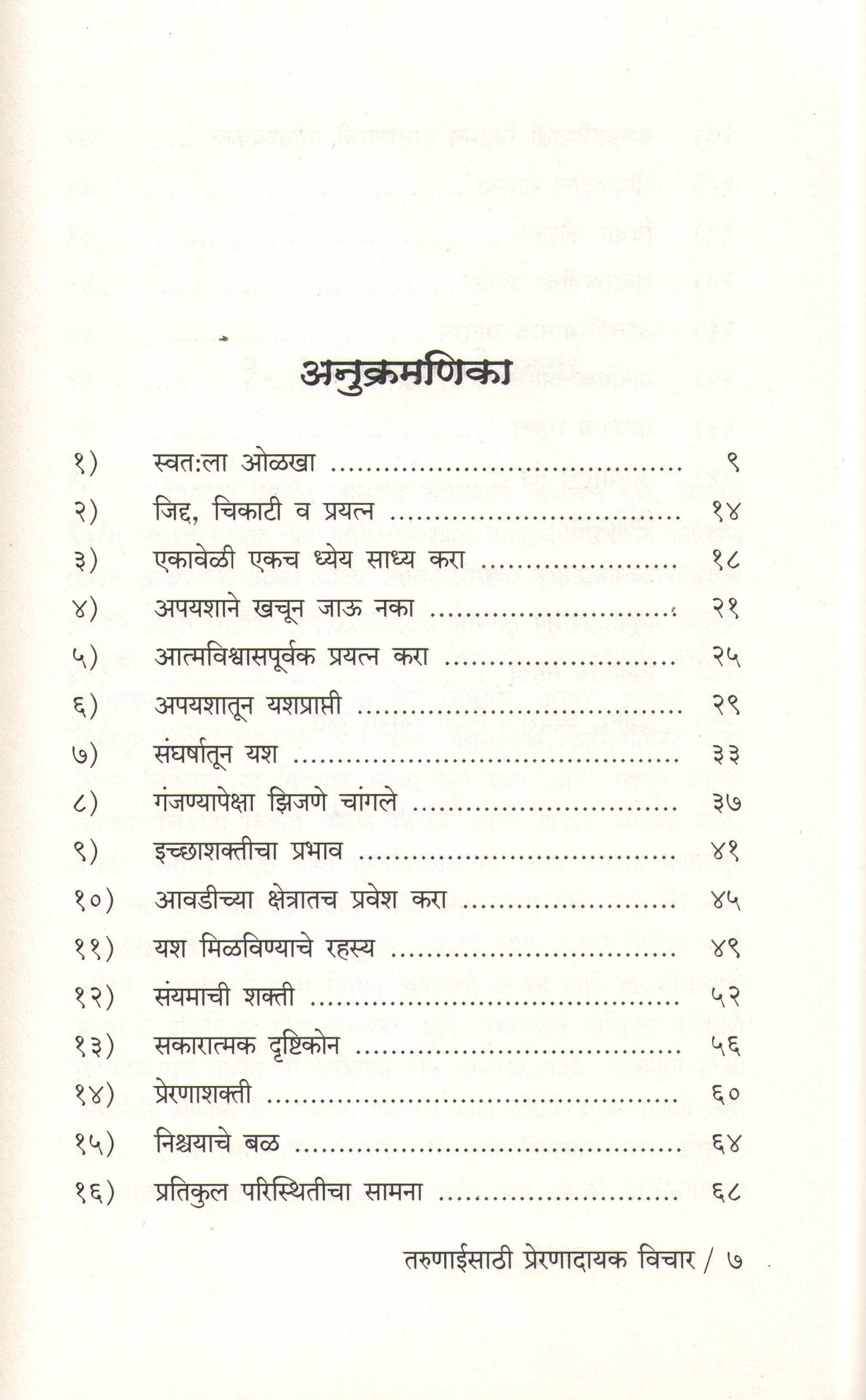 Tarunaaisathi Prerandayak Vichar ( तरुणाईसाठी प्रेरणादायक विचार ) by P. S. Jagatap ( पी. एस. जगताप )