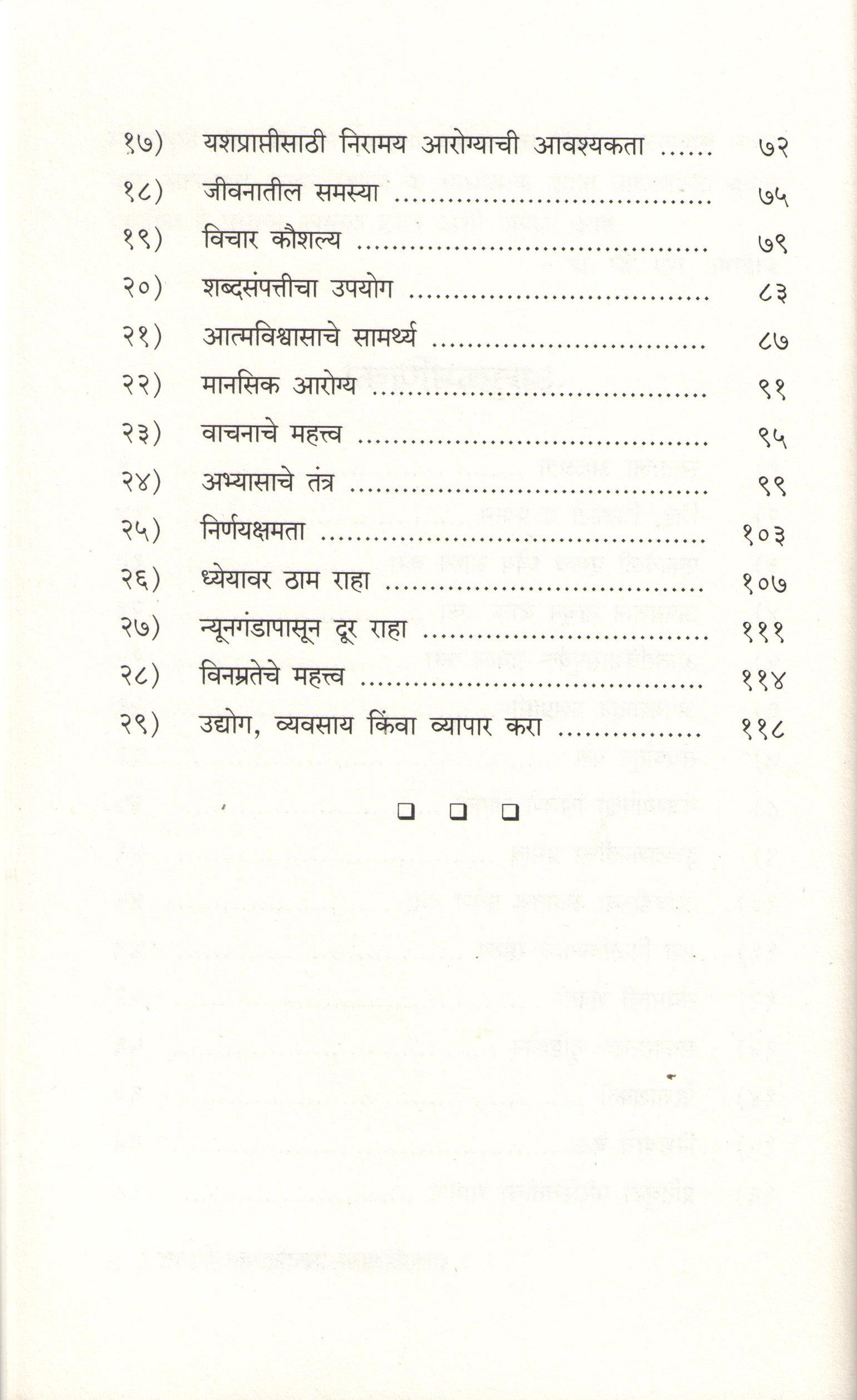Tarunaaisathi Prerandayak Vichar ( तरुणाईसाठी प्रेरणादायक विचार ) by P. S. Jagatap ( पी. एस. जगताप )