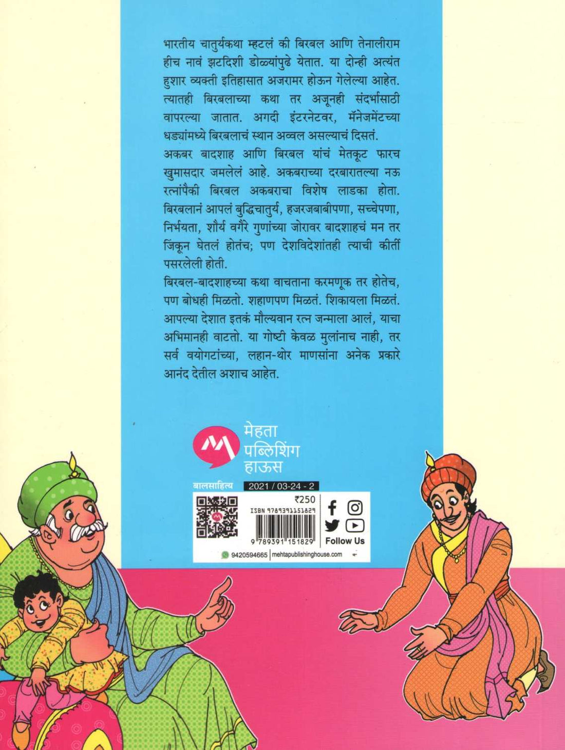Akbaracha Jap Ani Itar Katha ( अकबराचा जप आणि इतर कथा ) by Manjusha Amdekar ( मंजुषा आमडेकर )