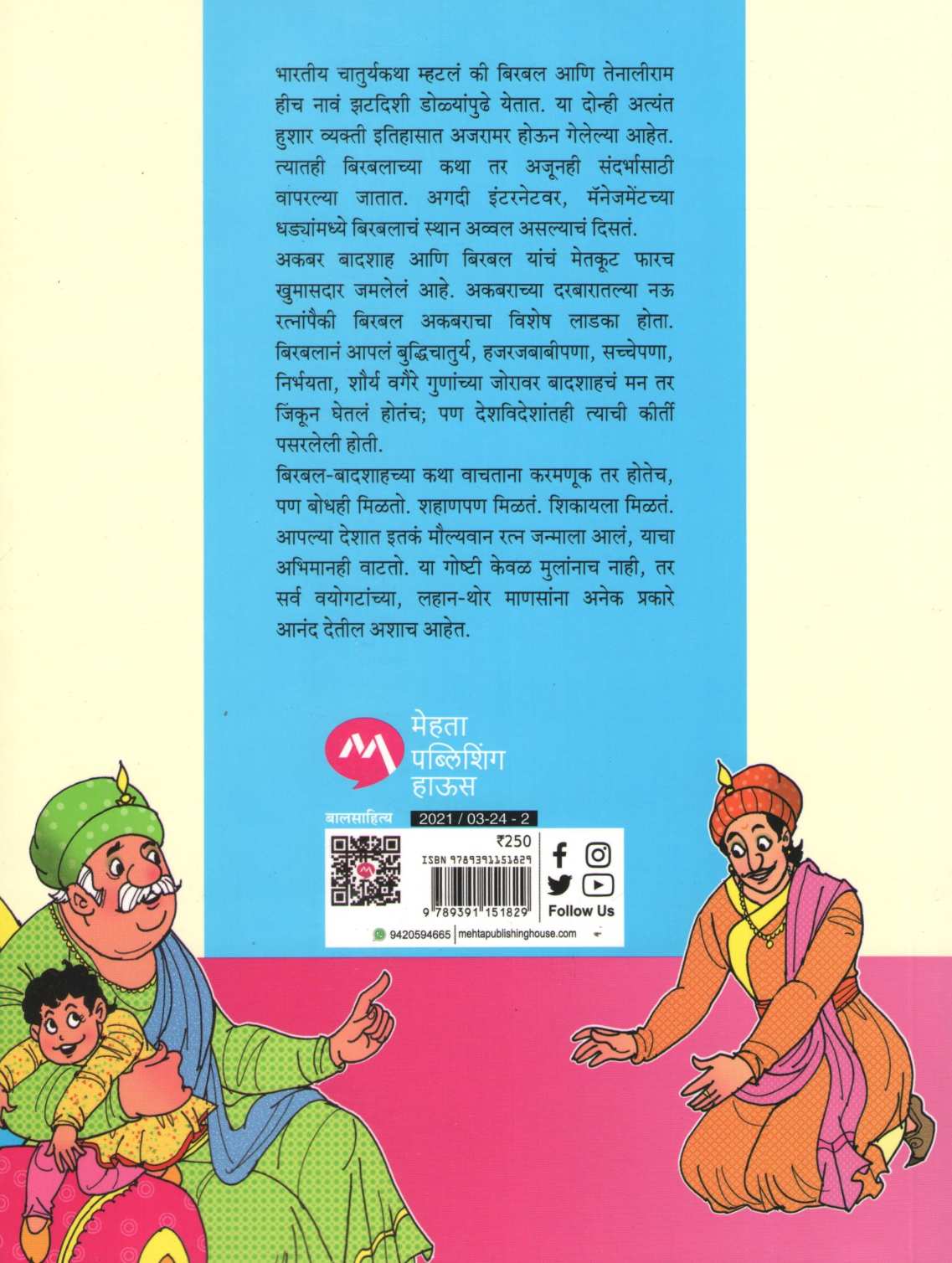 Akbaracha Jap Ani Itar Katha ( अकबराचा जप आणि इतर कथा ) by Manjusha Amdekar ( मंजुषा आमडेकर )