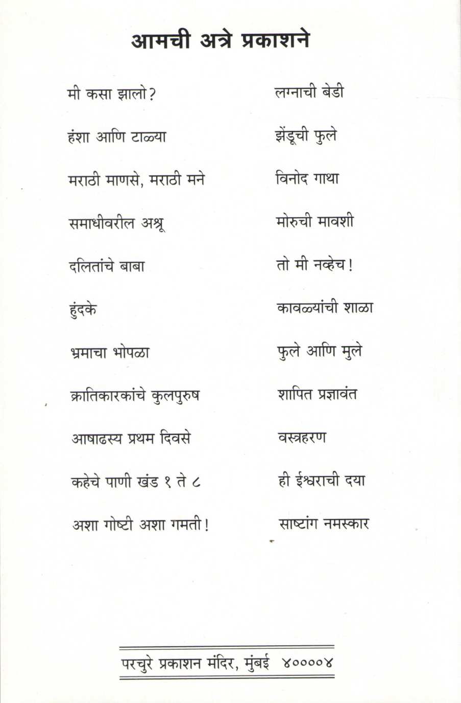 Zenduchi Phule ( झेंडूची फुले ) by P. K. Atre ( प्र. के. अत्रे )