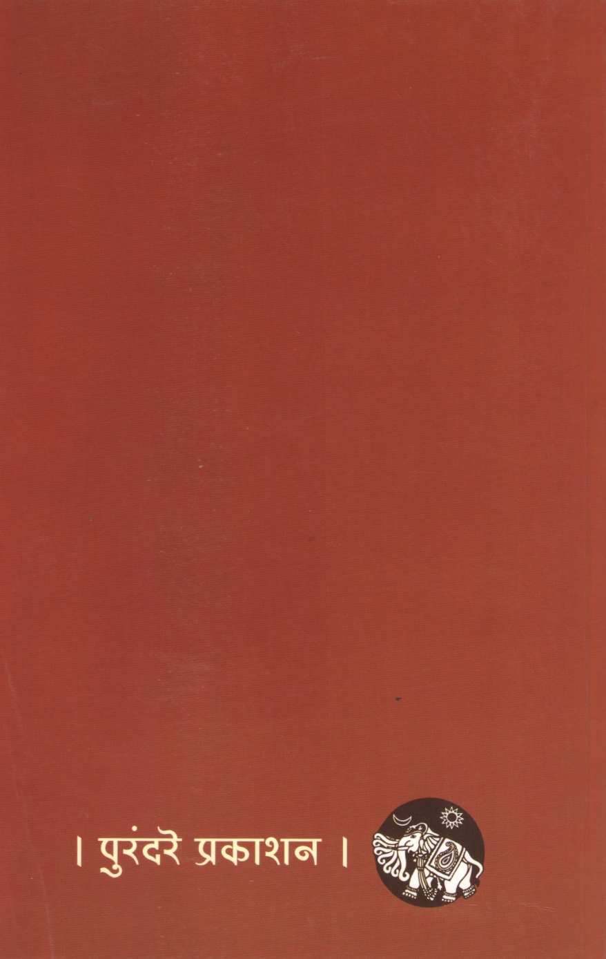 Fulwanti ( फुलवंती ) by Babasaheb Purandare ( बाबासाहेब पुरंदरे )