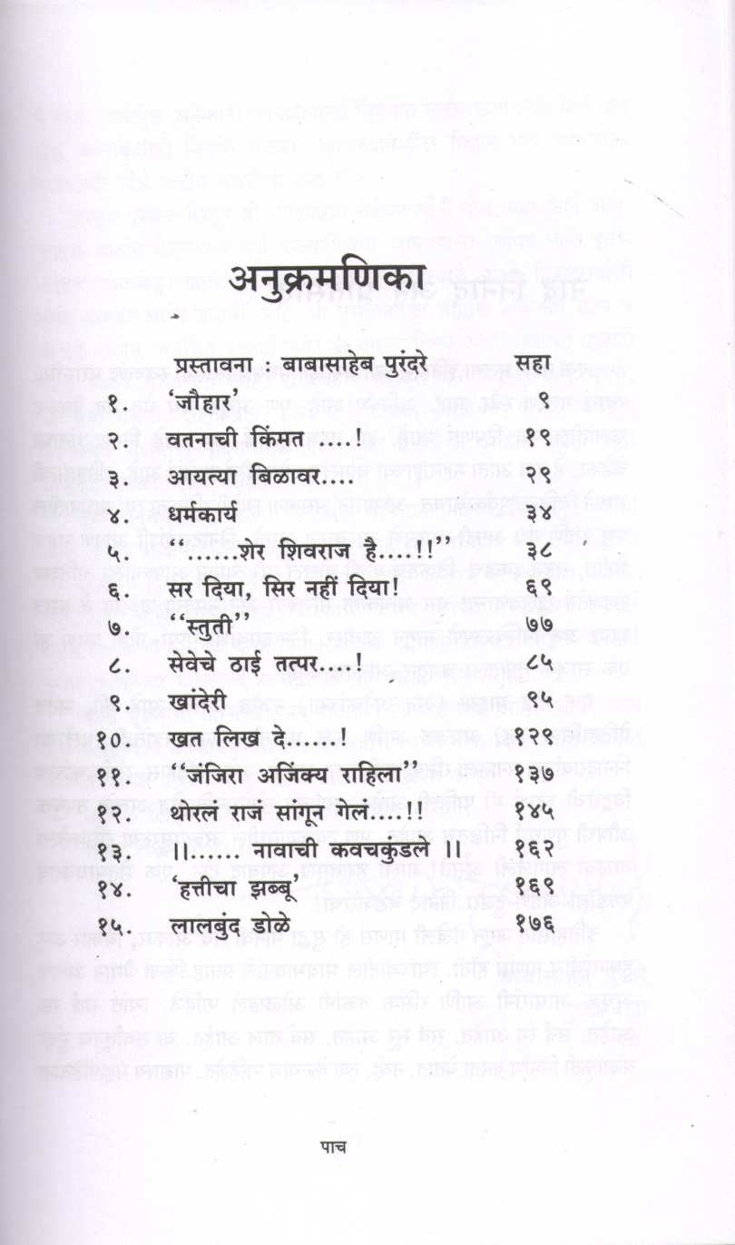 Thoral Raja Sangun Gela ( थोरलं राजं सांगून गेलं ) by Ninad Bedekar ( निनाद बेडेकर )