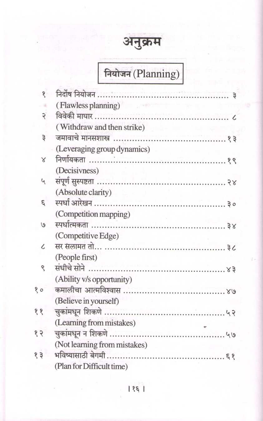 Kalatit Vyavsthapan Tattve ( कालातीत व्यवस्थापन तत्त्वे ) by Ninad Bedekar ( निनाद बेडेकर )