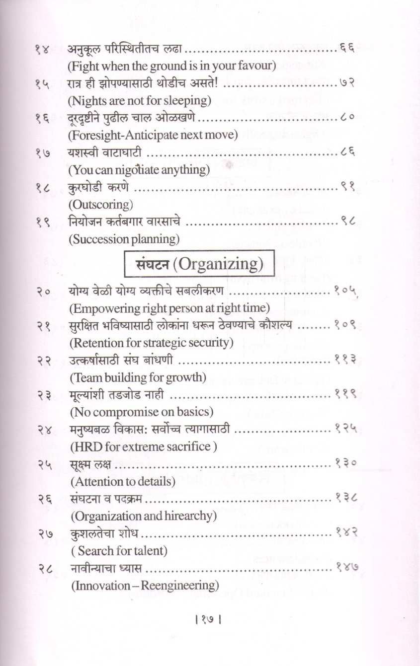 Kalatit Vyavsthapan Tattve ( कालातीत व्यवस्थापन तत्त्वे ) by Ninad Bedekar ( निनाद बेडेकर )