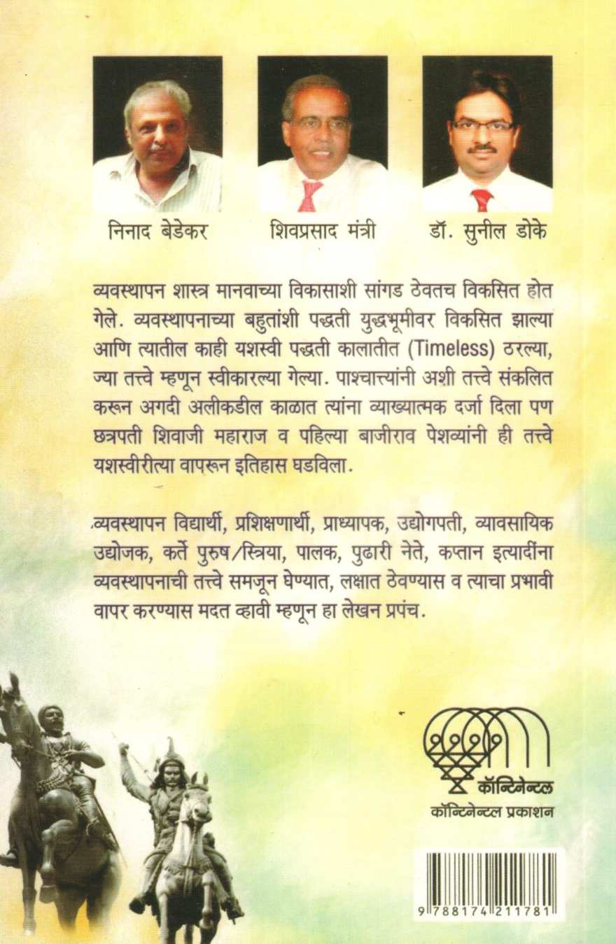 Kalatit Vyavsthapan Tattve ( कालातीत व्यवस्थापन तत्त्वे ) by Ninad Bedekar ( निनाद बेडेकर )