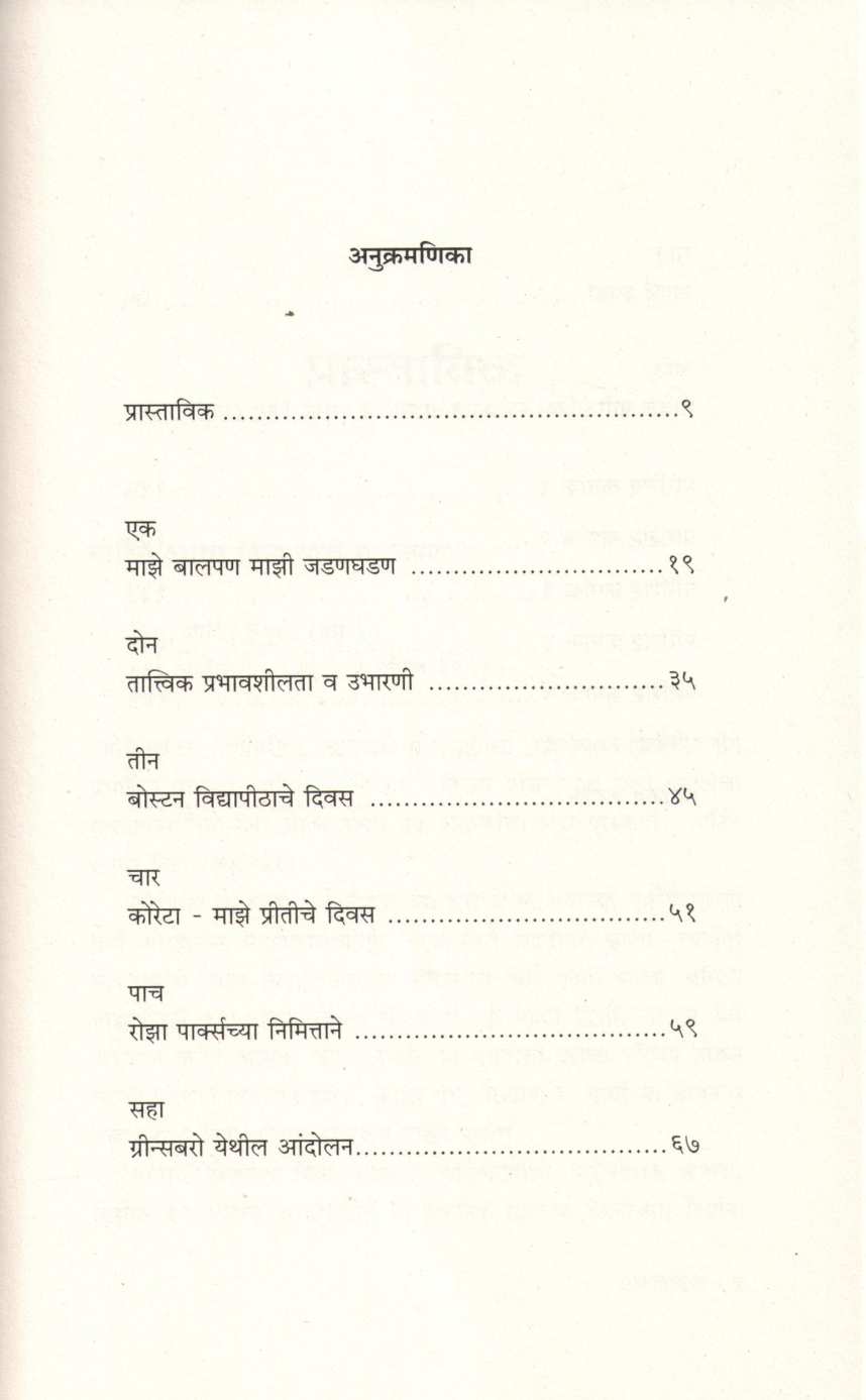 Martin Luther King Chi Sangarshmay Jivan Kahani ( मार्टिन ल्यूथर किंगची संघर्षमय जीवन कहाणी ) by Kamlesh Soman ( कमलेश सोमण )