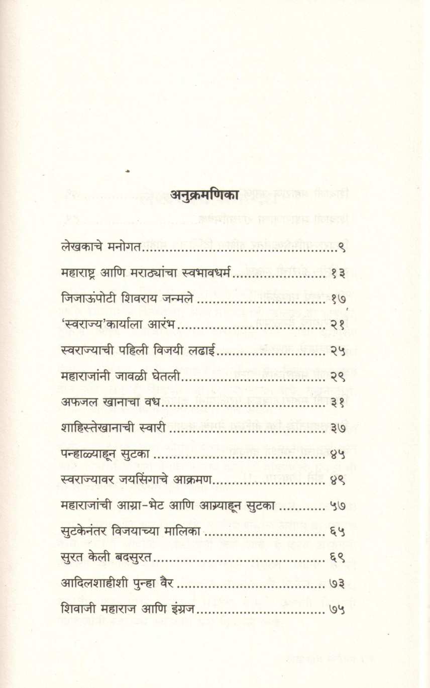 Shivcharitra : Bhav Ani Ashay ( शिवचरित्र : भाव आणि आशय ) by Vaibhav Salunke ( वैभव साळुंके )