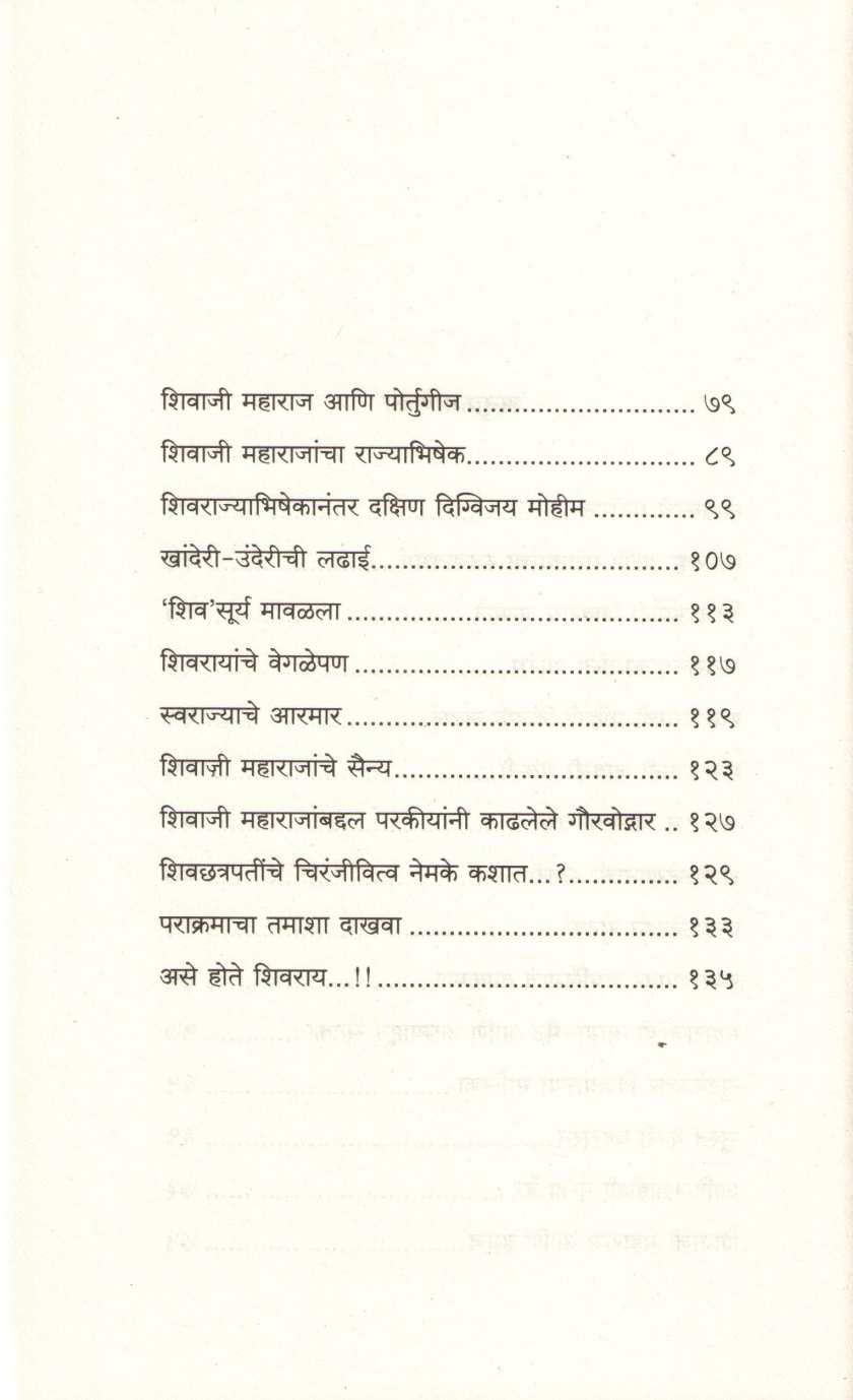 Shivcharitra : Bhav Ani Ashay ( शिवचरित्र : भाव आणि आशय ) by Vaibhav Salunke ( वैभव साळुंके )