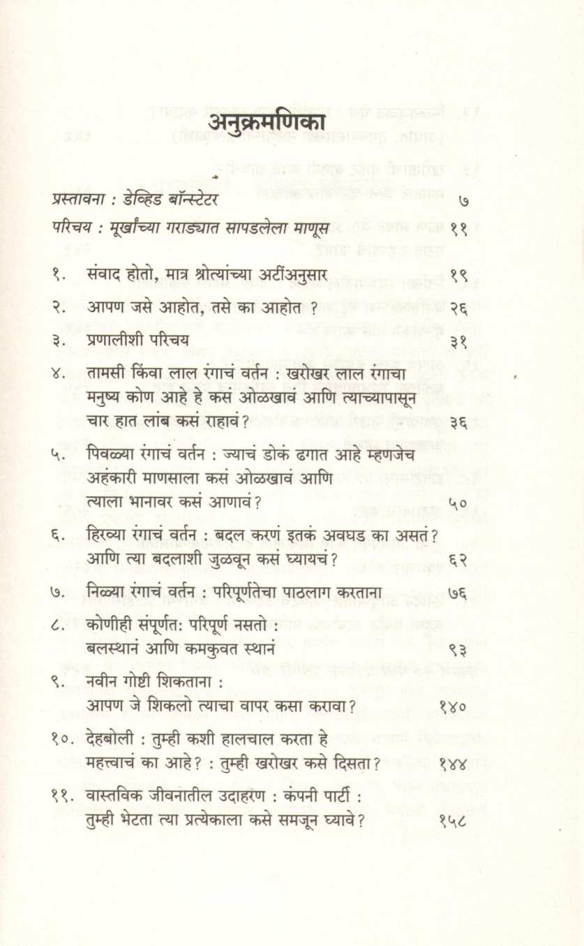 Surrounded By Idiots ( सराउंडेड बाय इडियट्स ) by Thomas Erikson ( थॉमस एरिक्सन )