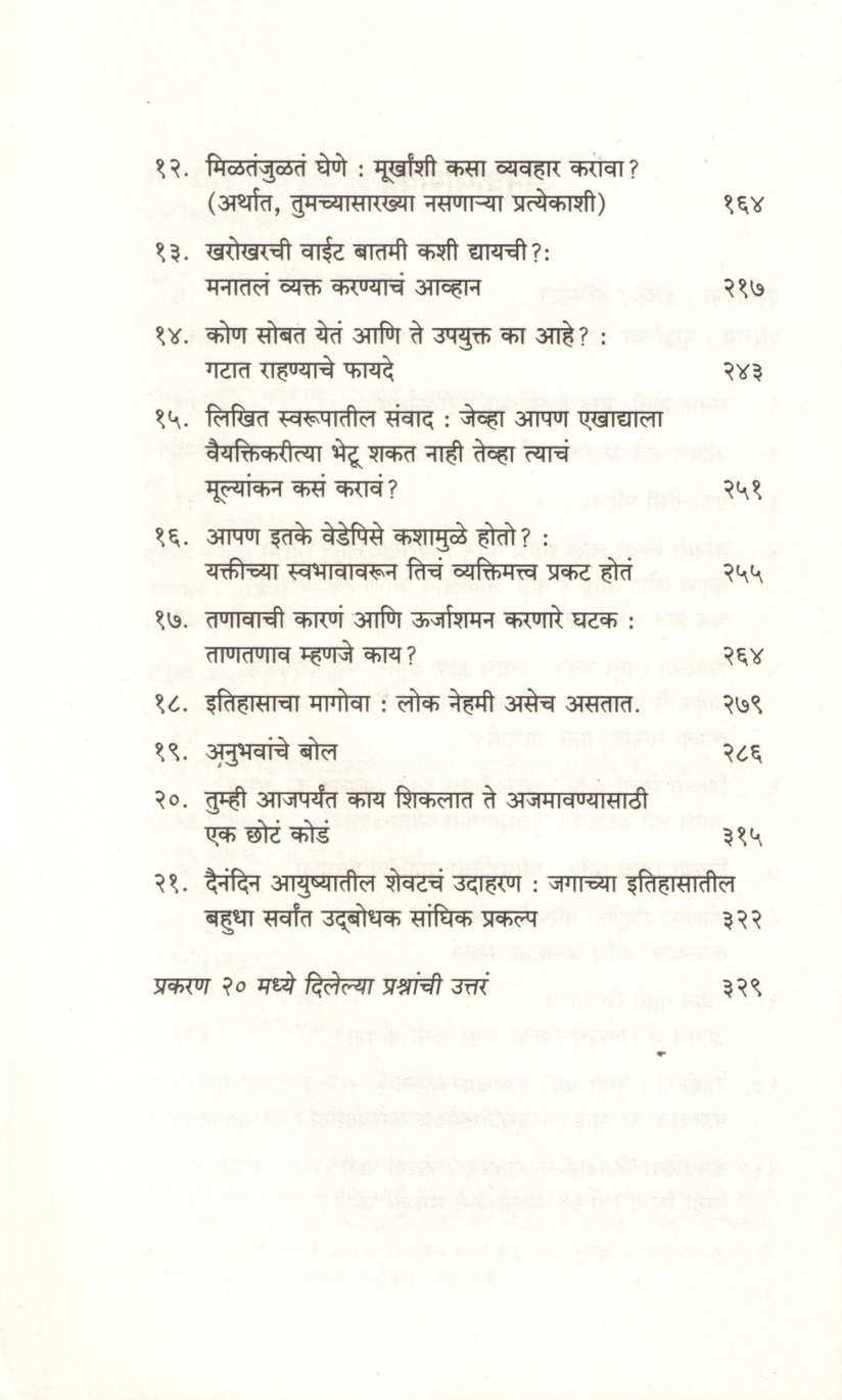 Surrounded By Idiots ( सराउंडेड बाय इडियट्स ) by Thomas Erikson ( थॉमस एरिक्सन )