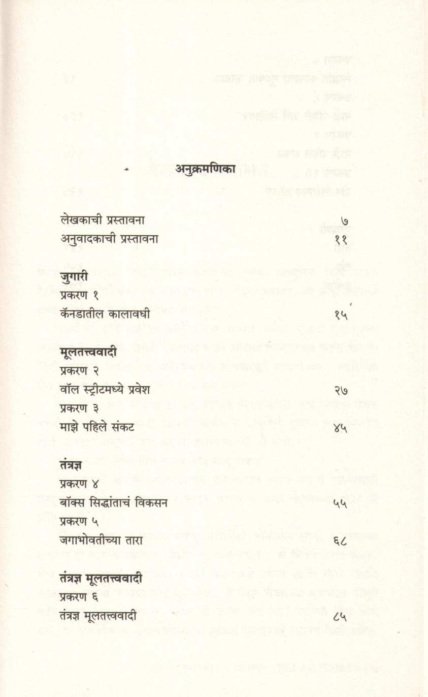 Mi Sharebajarat 2 Million Dollars Kase Milavale ( मी शेअरबाजारात २ मिलियन डॉलर्स कसे मिळवले ) by Nicolas Darvas ( निकोलस दर्वास )
