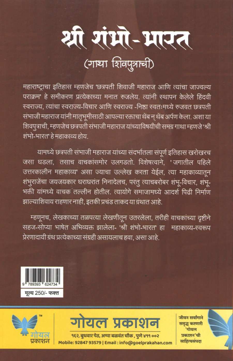 Shree Shambho Bharat ( श्री शंभो भारत ) by Vaibhav Salunke ( वैभव साळुंके )