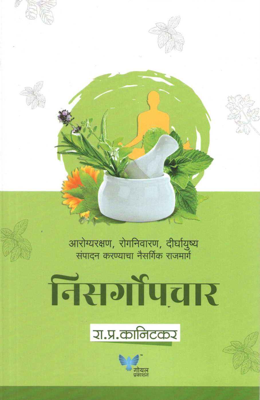 Nisargopachar ( निसर्गोपचार ) by R. P. Kanitakar ( रा. प्र. कानिटकर )