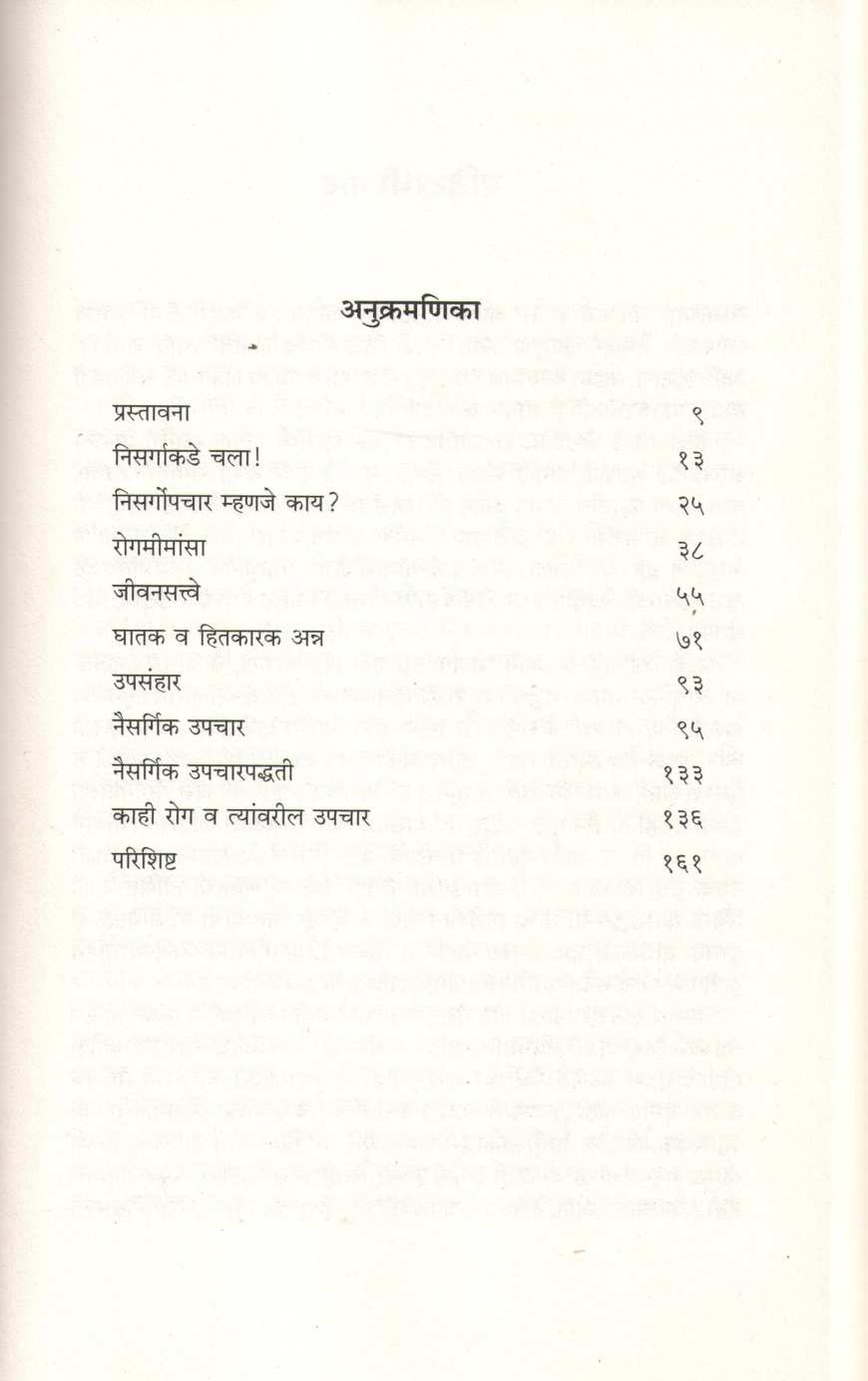 Nisargopachar ( निसर्गोपचार ) by R. P. Kanitakar ( रा. प्र. कानिटकर )