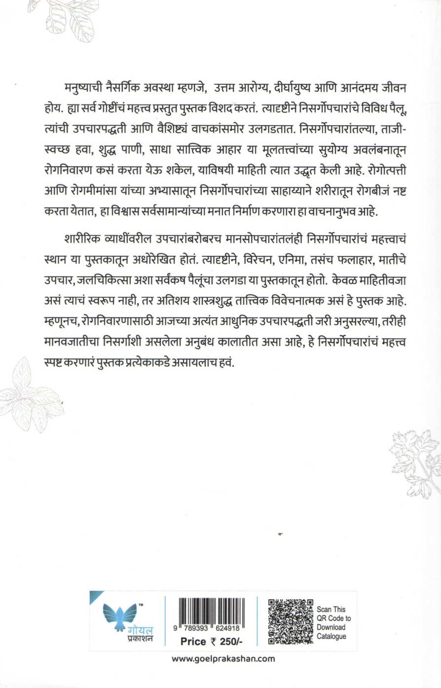 Nisargopachar ( निसर्गोपचार ) by R. P. Kanitakar ( रा. प्र. कानिटकर )