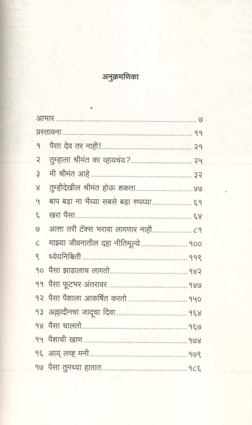 Paisa Paisa Paisa ( पैसा पैसा पैसा ) by R. M. Meshram ( आर. एम. मेश्राम )