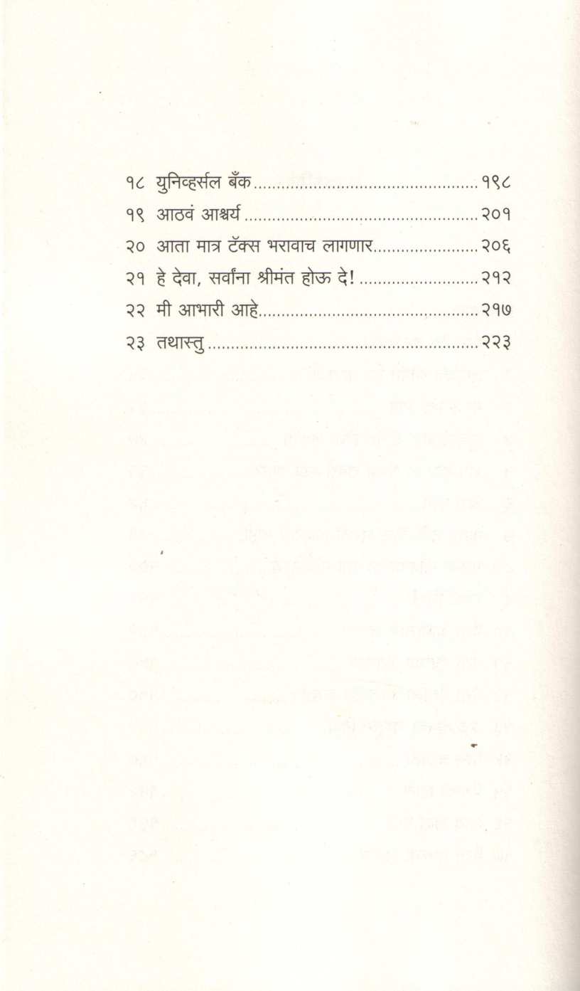 Paisa Paisa Paisa ( पैसा पैसा पैसा ) by R. M. Meshram ( आर. एम. मेश्राम )
