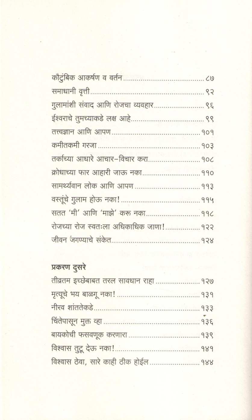 Stoic Jivanacha Mantra - Epictetus Che Nivdak Vaicharik Lekhan ( स्टोइक जीवनाचा मंत्र - एपिक्टेटसचे निवडक वैचारिक लेखन ) by Epictetus ( एपिक्टेटस )