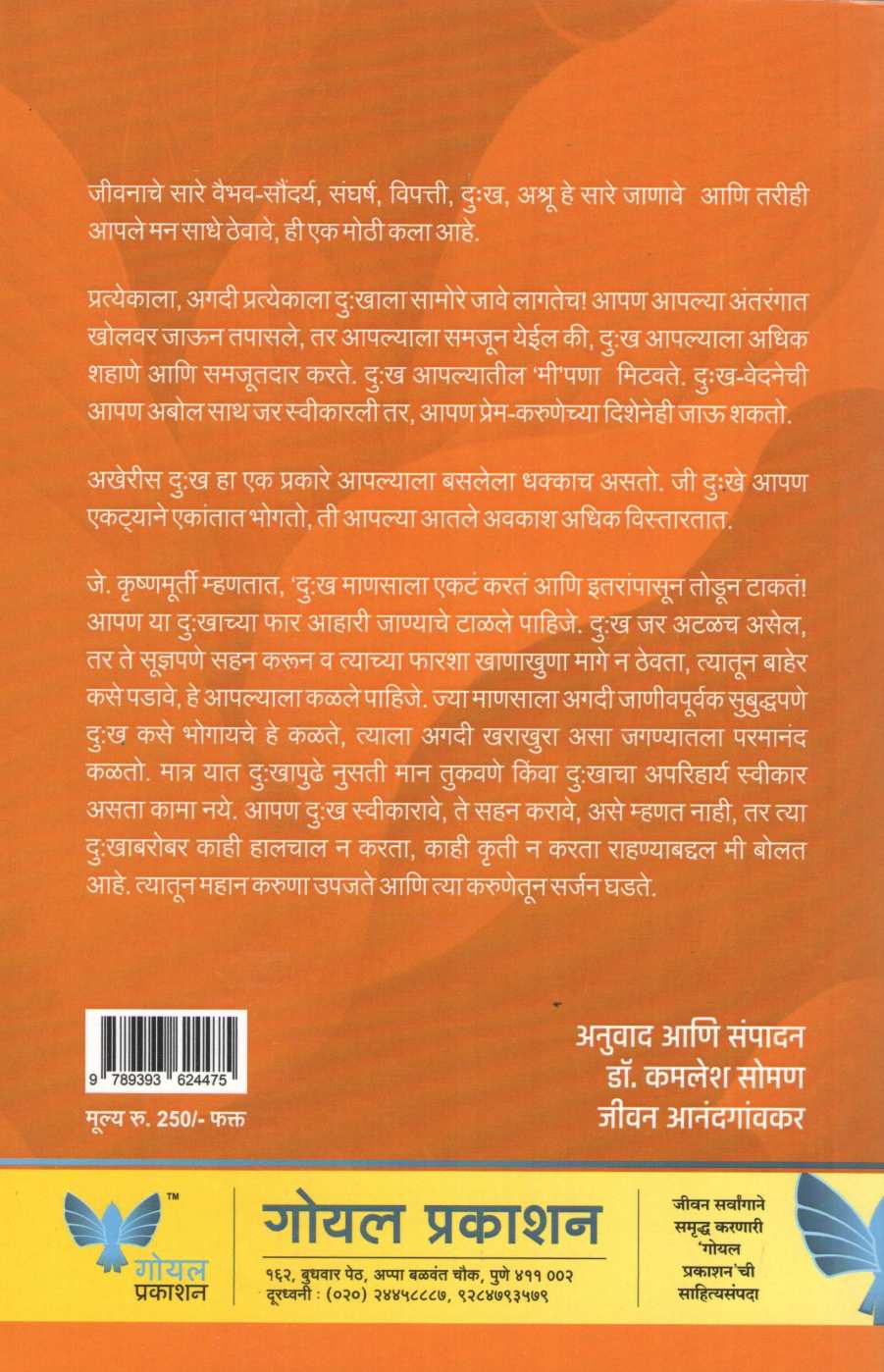 Dainandin Prerna ( दैनंदिन प्रेरणा ) by Kamlesh Soman ( कमलेश सोमण )