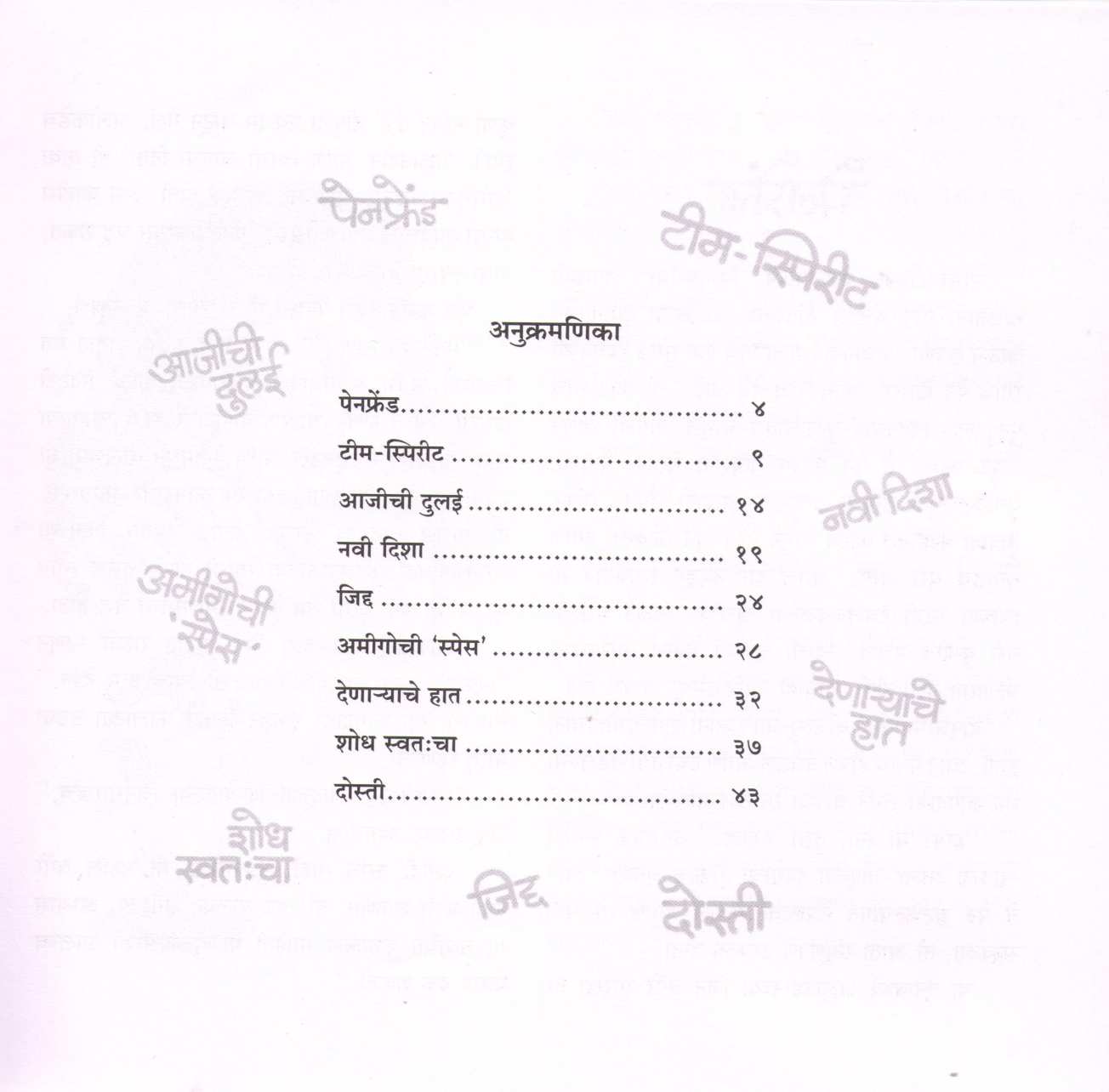 Pen Friend ( पेन फ्रेंड ) by Prachi Mokashi ( प्राची मोकाशी )