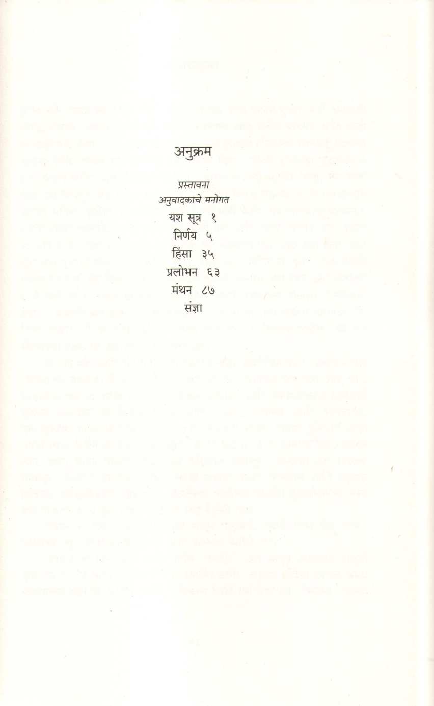 Yash Sutra ( यश सूत्र ) by Devdutta Pattanayak ( देवदत्त पट्टनायक )