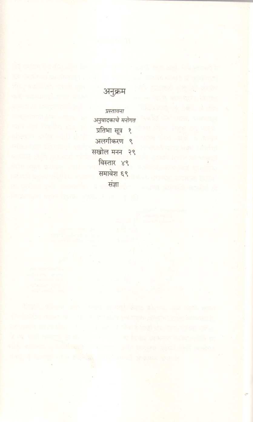 Pratibha Sutra ( प्रतिभासूत्र ) by Devdutta Pattanayak ( देवदत्त पट्टनायक )