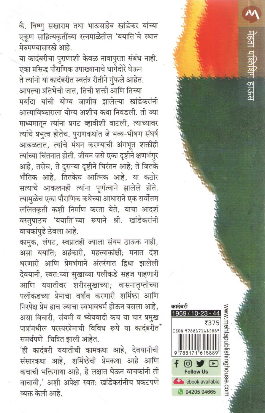 Yayati ( ययाति ) by V. S. Khandekar ( वि. स. खांडेकर )