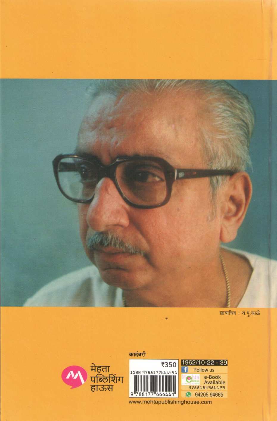 Swami ( स्वामी ) by Ranjeet Desai ( रणजित देसाई )
