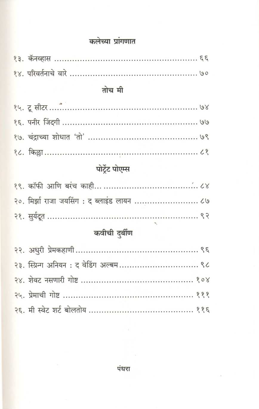 Ek Nat Asahi ( एक नातं असंही ) by Chaitanya Dumbre ( चैतन्य डुम्बरे )