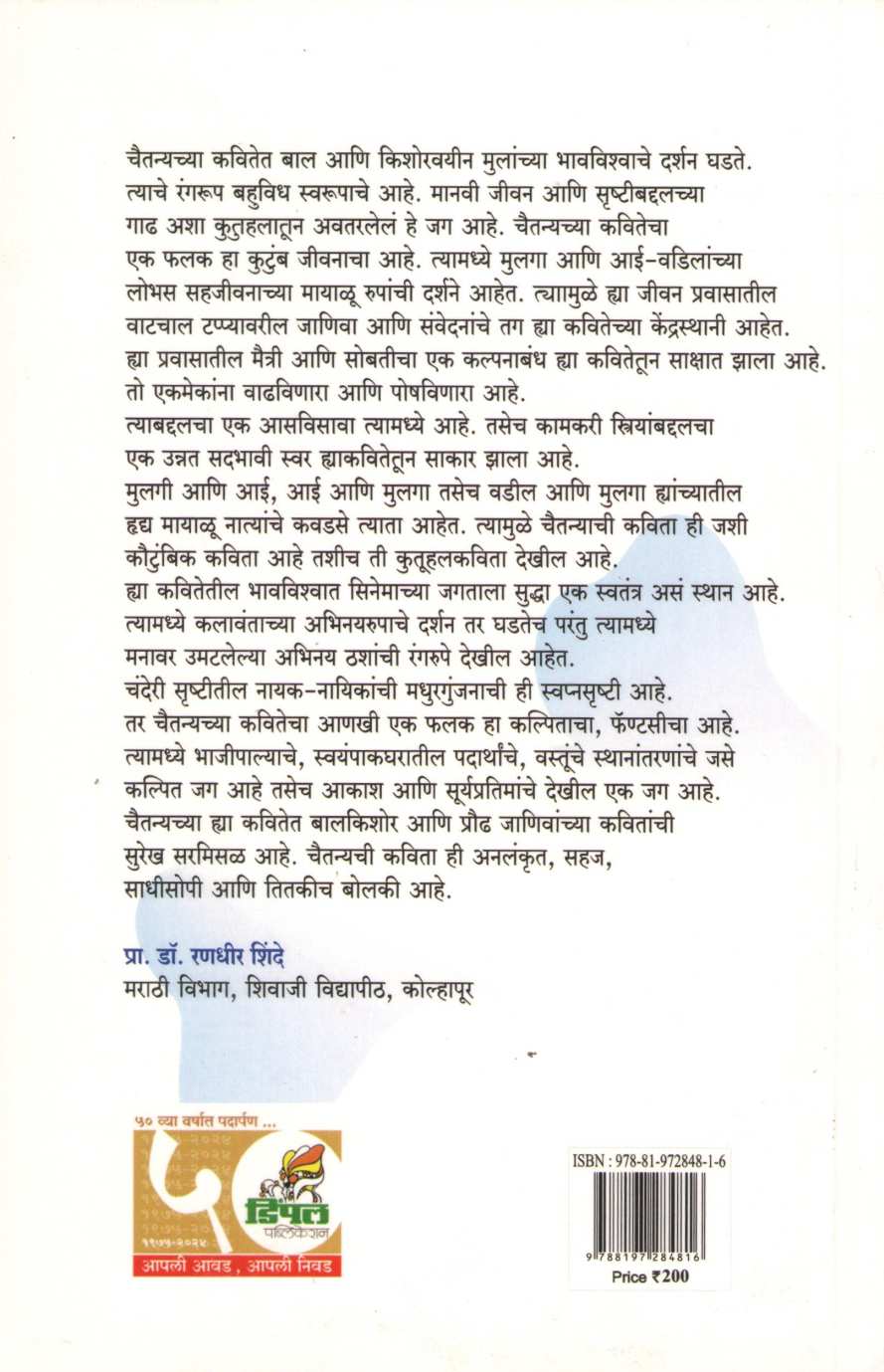 Ek Nat Asahi ( एक नातं असंही ) by Chaitanya Dumbre ( चैतन्य डुम्बरे )