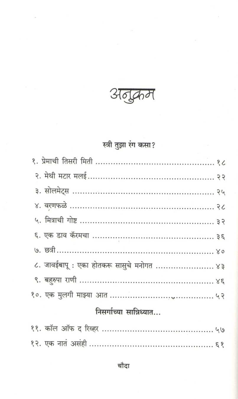 Ek Nat Asahi ( एक नातं असंही ) by Chaitanya Dumbre ( चैतन्य डुम्बरे )