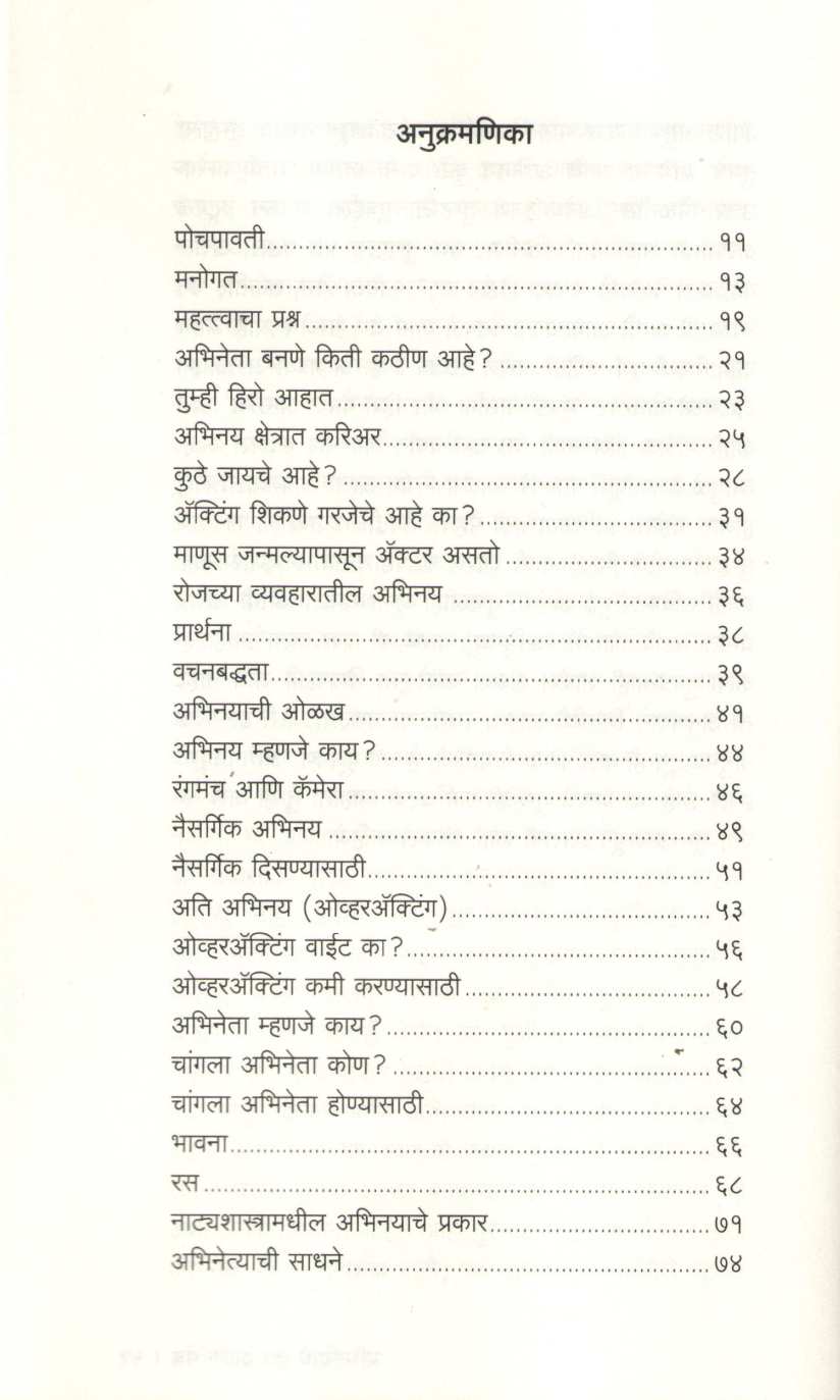 Abhinay Tantra Ani Mantra ( अभिनय तंत्र आणि मंत्र by Santosh Shinde ( संतोष शिंदे )