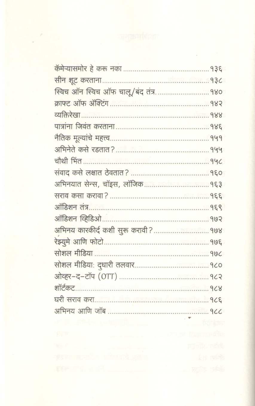 Abhinay Tantra Ani Mantra ( अभिनय तंत्र आणि मंत्र by Santosh Shinde ( संतोष शिंदे )