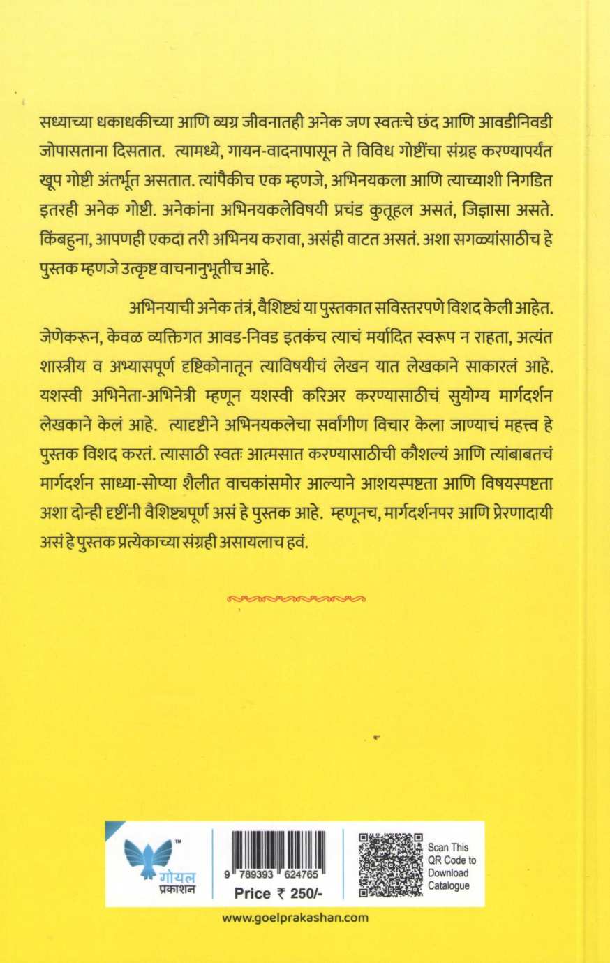 Abhinay Tantra Ani Mantra ( अभिनय तंत्र आणि मंत्र by Santosh Shinde ( संतोष शिंदे )