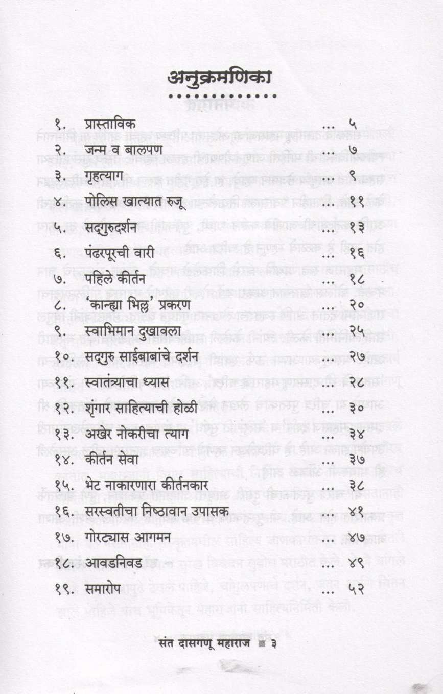 Sant Dasaganu Maharaj (Charitmala) ( संत दासगणू महाराज (चरित्रमाला) ) by Dr. Bhagwan Anjnikar ( डॉ. भगवान अंजनीकर )