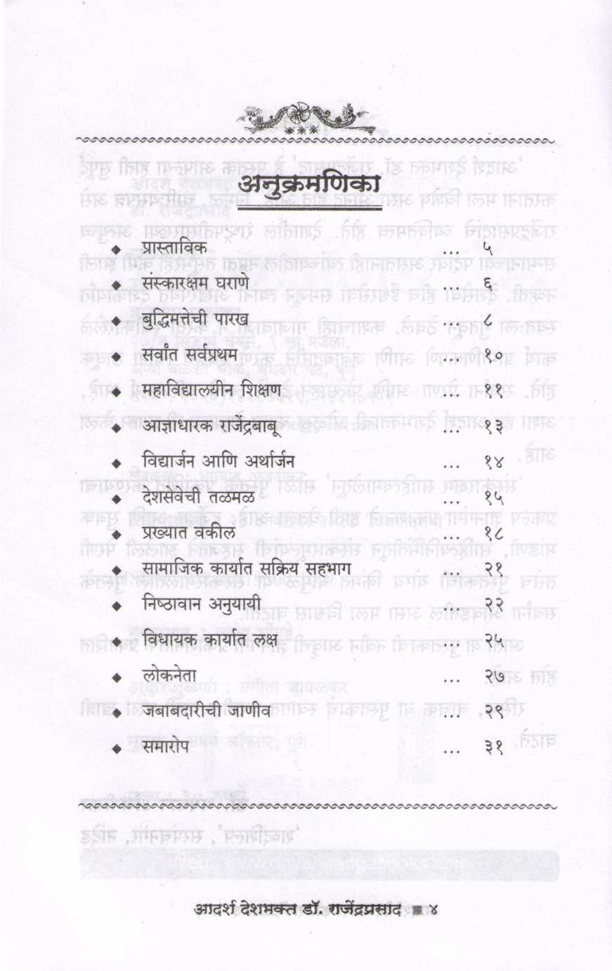 Dr. Rajendra Prasad (Charitmala) ( डॉ. राजेंद्र प्रसाद (चरित्रमाला) ) by Dr. Bhagwan Anjnikar ( डॉ. भगवान अंजनीकर )