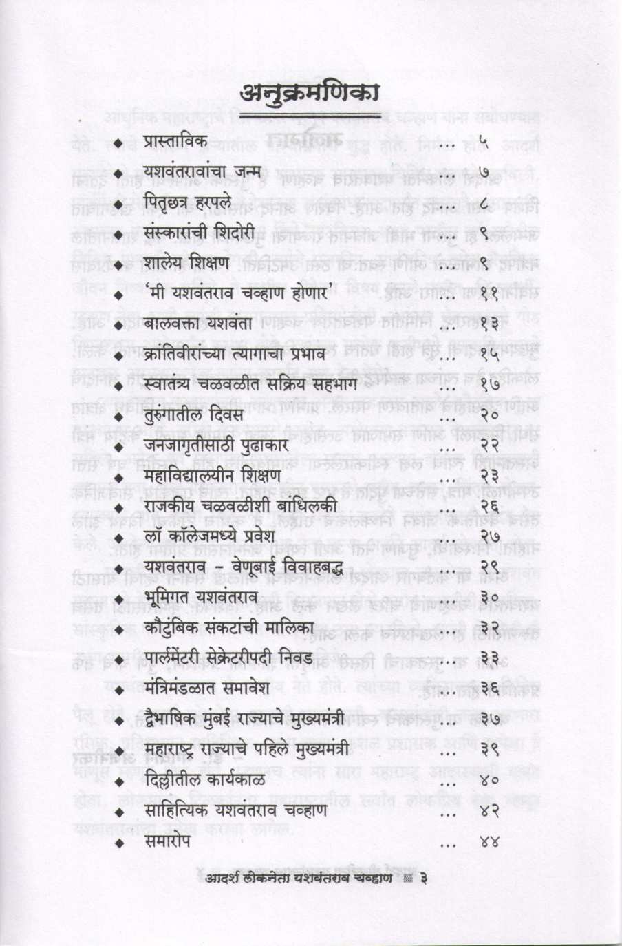 Adarsh Lokaneta Yashavantaraw Chavhan (Charitmala) ( आदर्श लोकनेता यशवंतराव चव्हाण (चरित्रमाला) ) by Dr. Bhagwan Anjnikar ( डॉ. भगवान अंजनीकर )