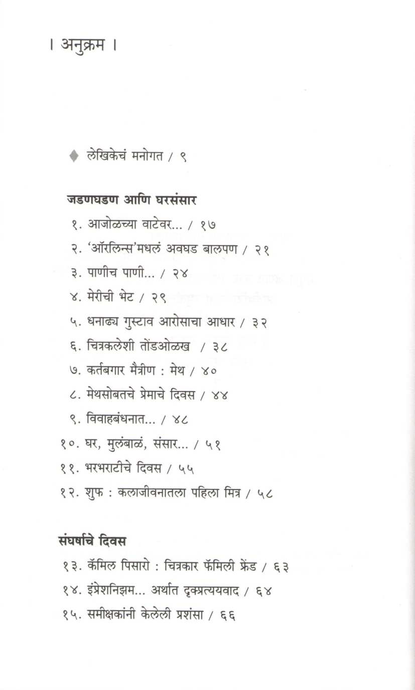 Paul Gauguin : Ek Kalandar Kalakar ( पॉल गोगँ एक कलंदर कलाकार ) by Madhavi Mehendale ( माधवी मेहेंदळे )