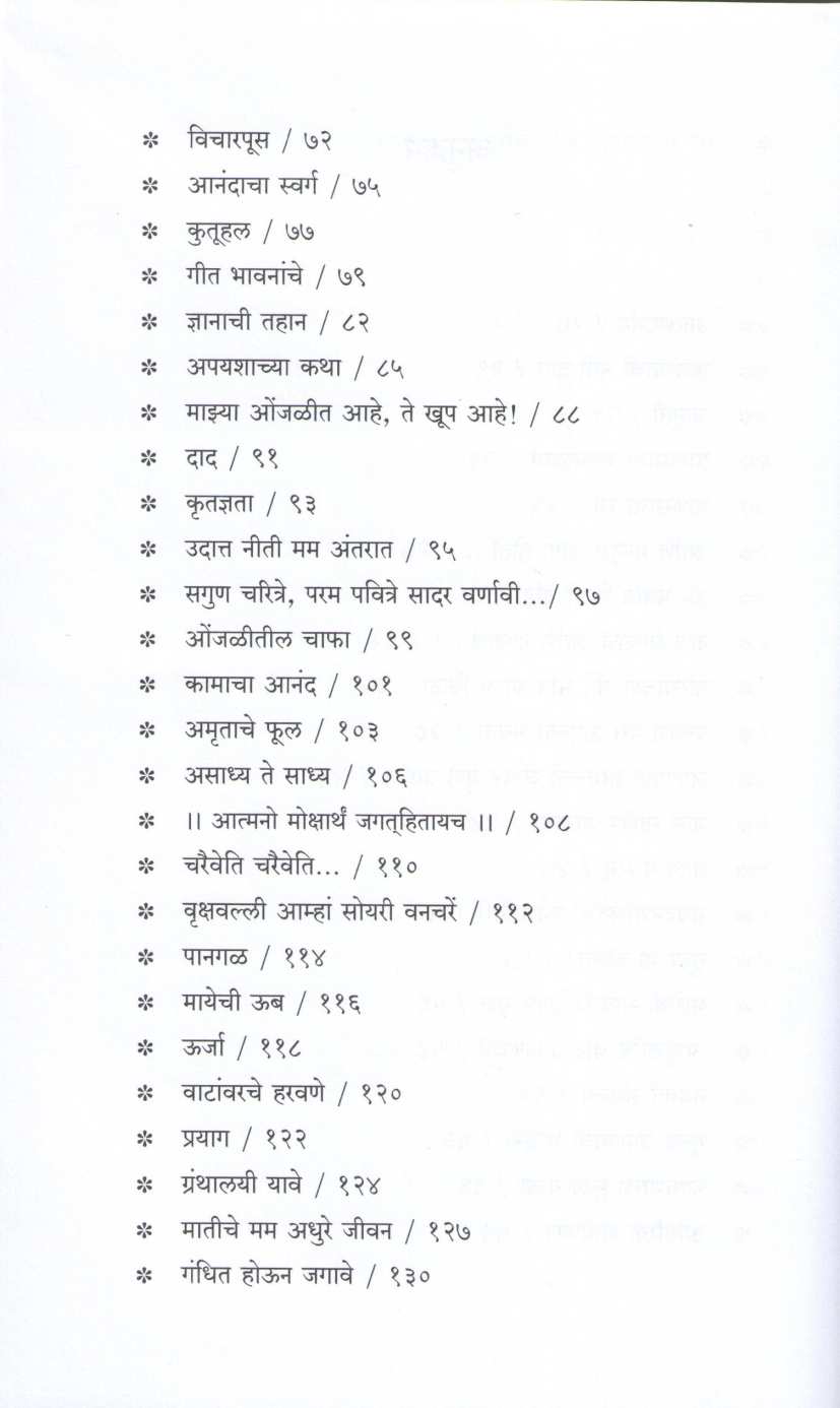 Onjalitil Chapha ( ओंजळीतील चाफा ) by Swanand Kulkarni ( स्वानंद कुलकर्णी )