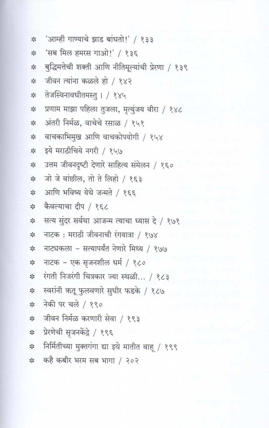 Onjalitil Chapha ( ओंजळीतील चाफा ) by Swanand Kulkarni ( स्वानंद कुलकर्णी )