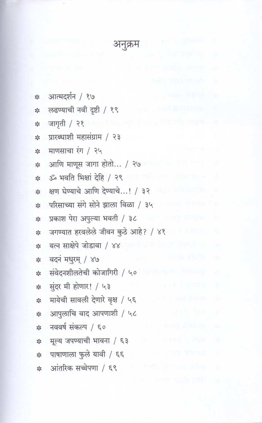 Onjalitil Chapha ( ओंजळीतील चाफा ) by Swanand Kulkarni ( स्वानंद कुलकर्णी )