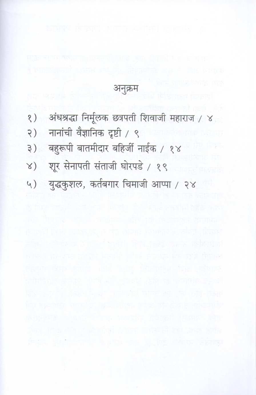 Itihasatil Ratne ( इतिहासातील रत्ने ) by Kavita Bhalerao ( कविता भालेराव )