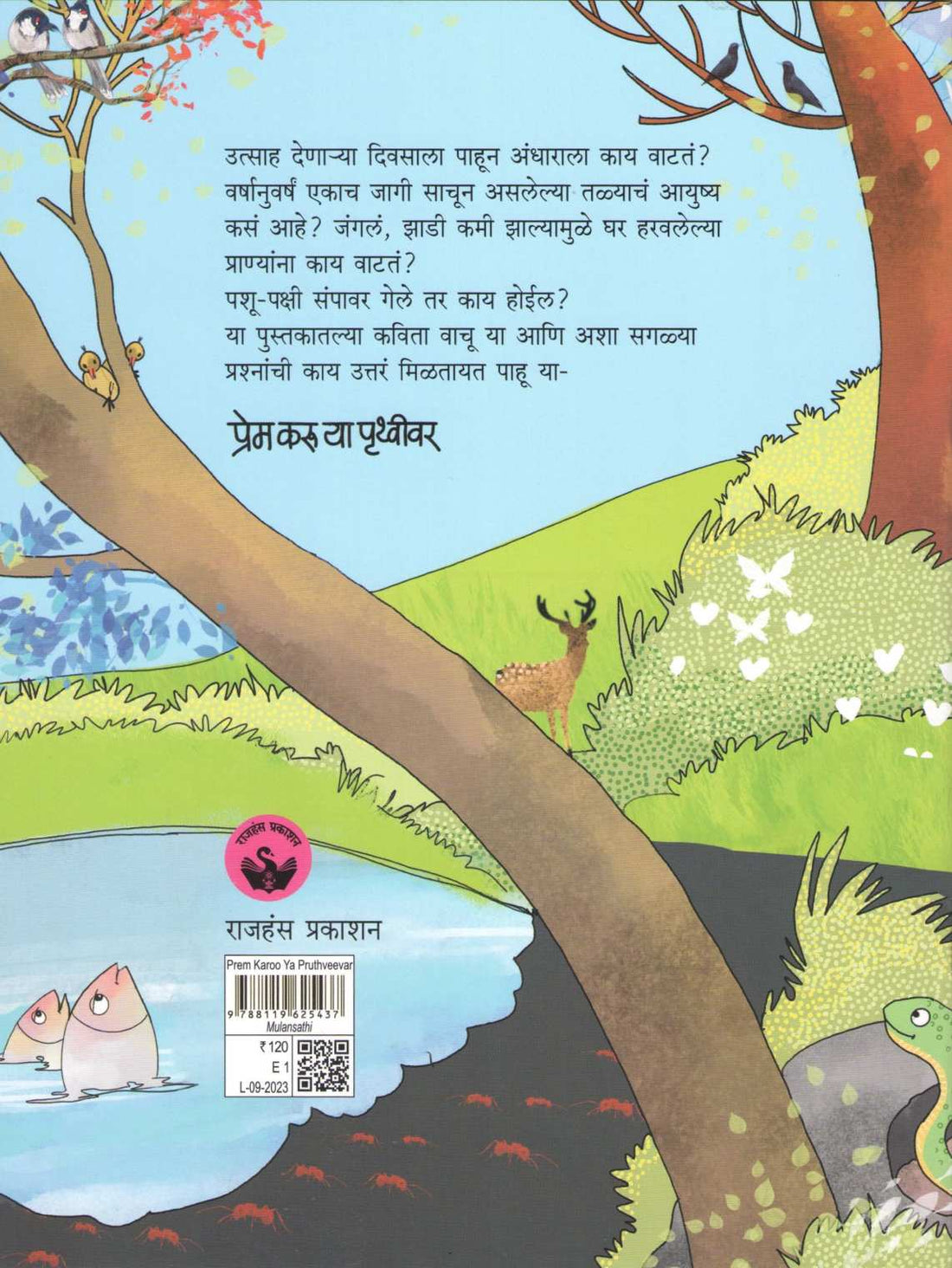 Prem Karu Ya Pruthvivar ( प्रेम करू या पृथ्वीवर ) by Varsha Gajendragadkar ( वर्षा गजेंद्रगडकर )