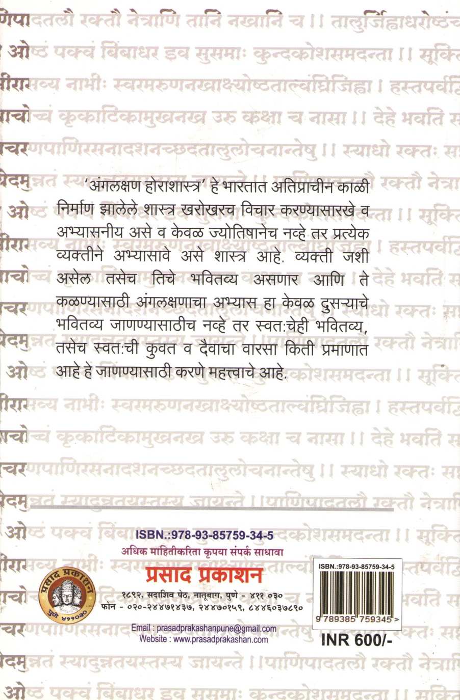 Angalakshan Horashastra ( अंगलक्षण होराशास्त्र ) by Vaidya M. Y. Paranjpe ( वैद्य मो. य. परांजपे )