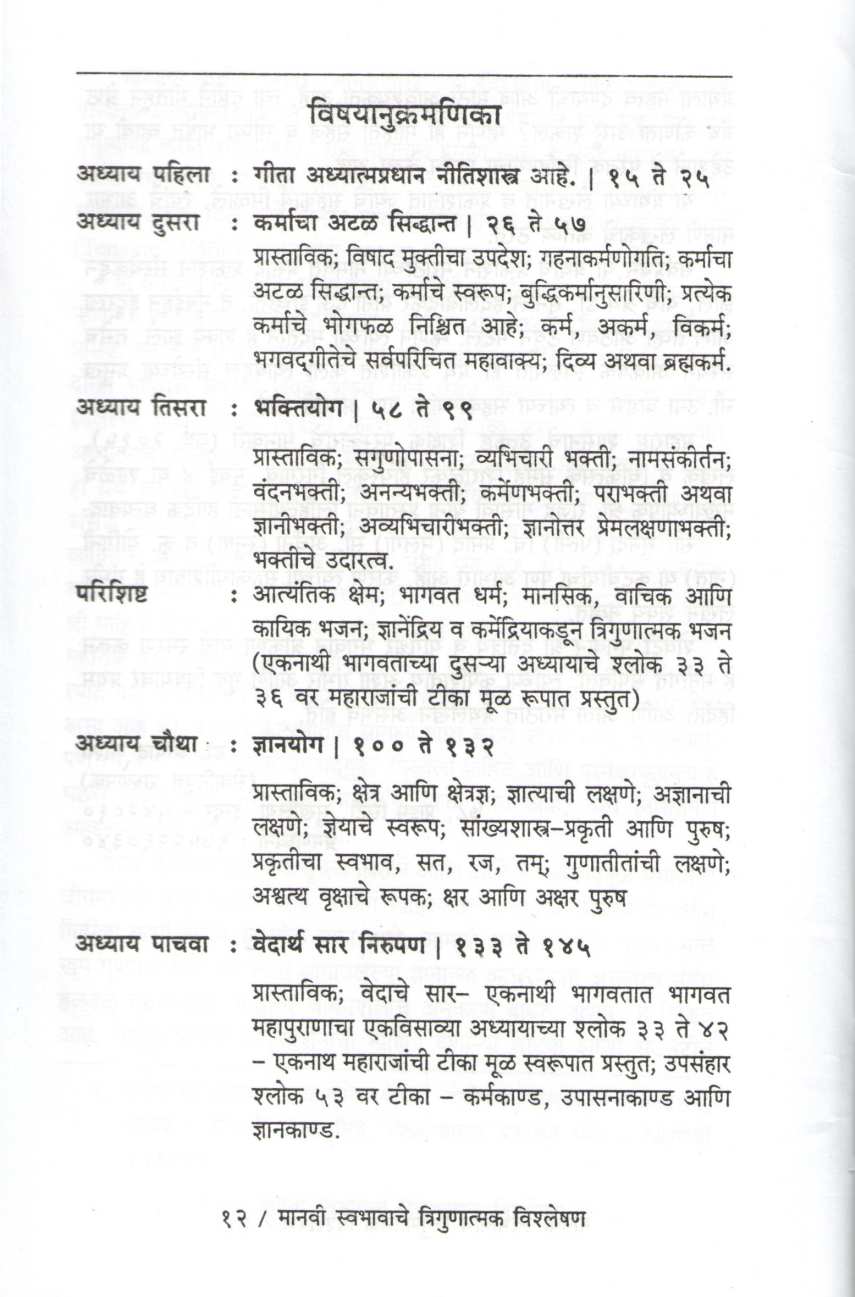 Manvi Swabhavache Trigunatmk Vishleshan ( मानवी स्वभावाचे त्रिगुणात्मक विश्लेषण ) by Shripad Joshi ( श्रीपाद जोशी )